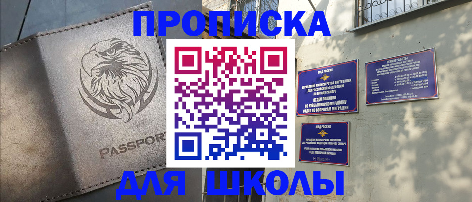 временная прописка в Астраханской области