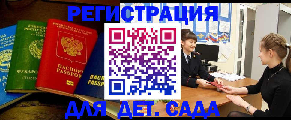 купить прописку в Астраханской области