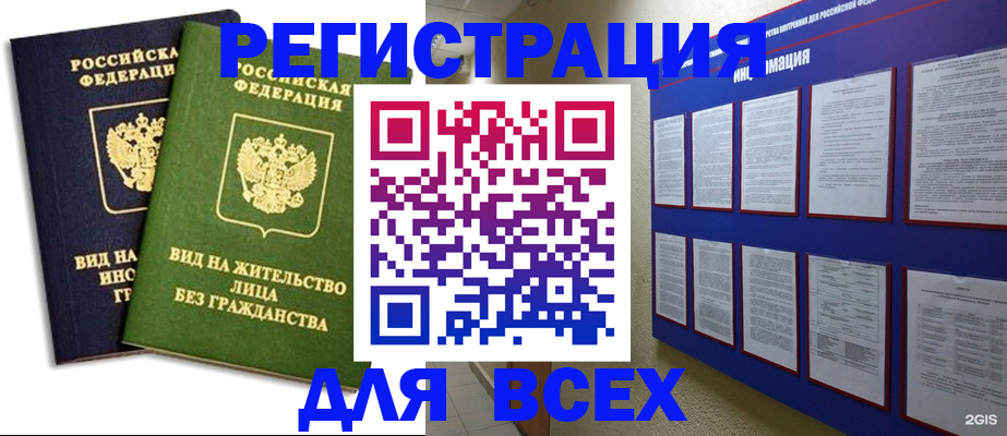 прописка для работы в Астраханской области